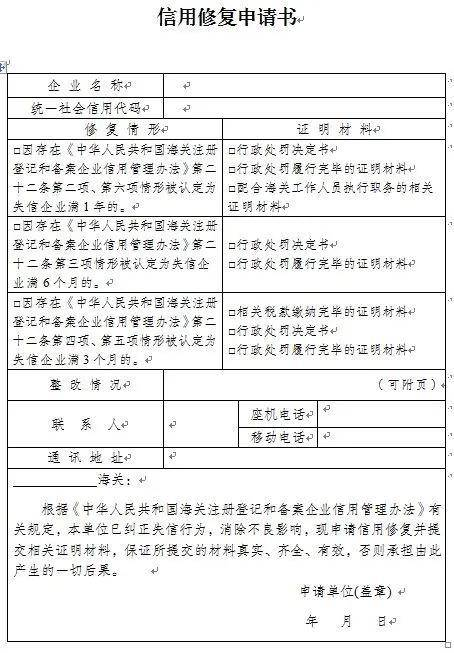 公司信用修复流程, 企业如何申报-第1张图片-信用修复